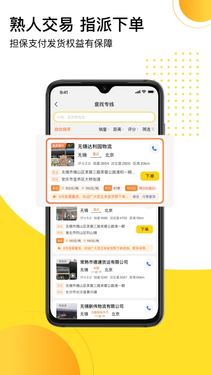 发货帮-大票零担交易平台