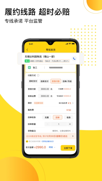 发货帮-大票零担交易平台