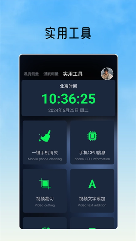 室内温度测量工具