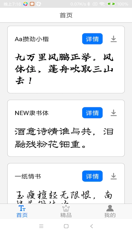 字体极速版