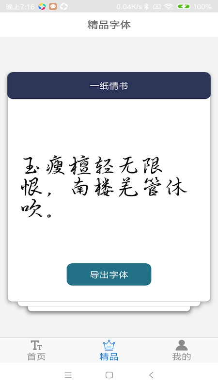 字体极速版
