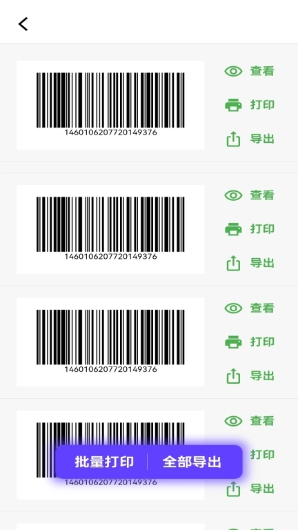 快快条形码生成器-专业免费批量