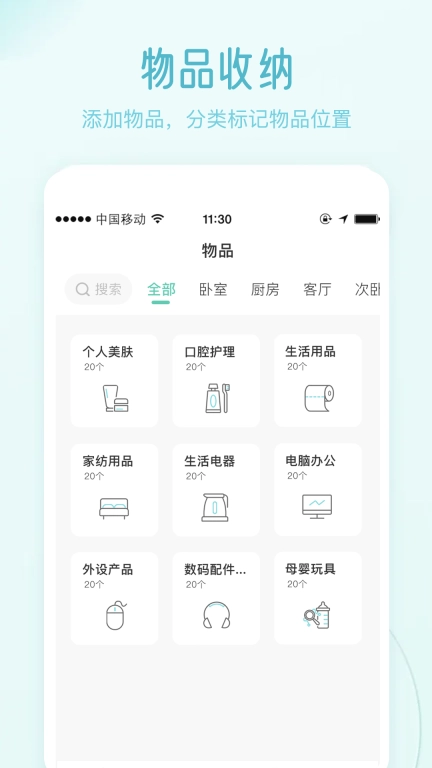 收纳屋-物品收纳管理神器