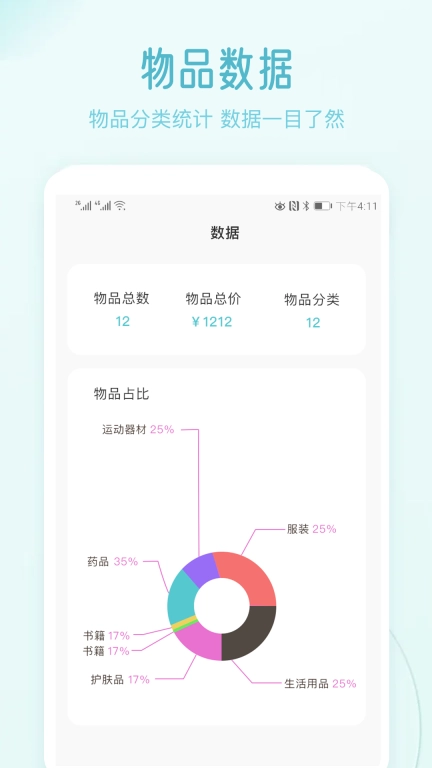 收纳屋-物品收纳管理神器