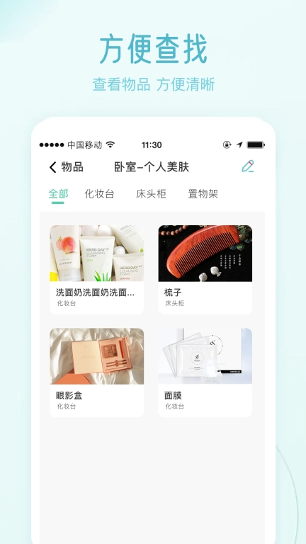 收纳屋-物品收纳管理神器