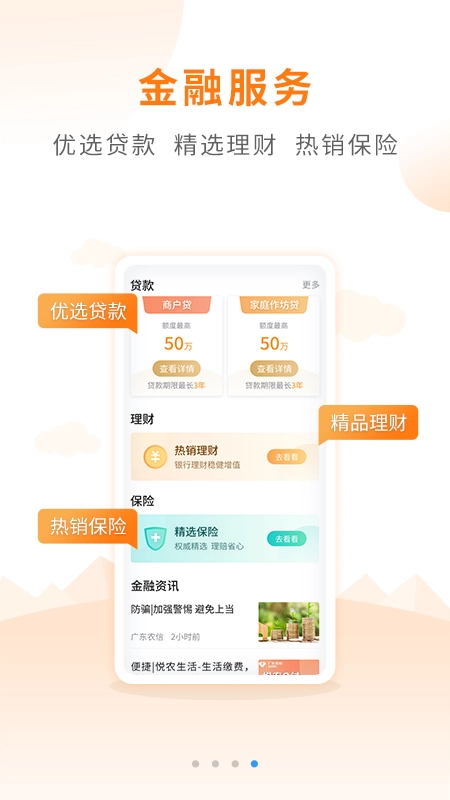 广东农村普惠金融户户通