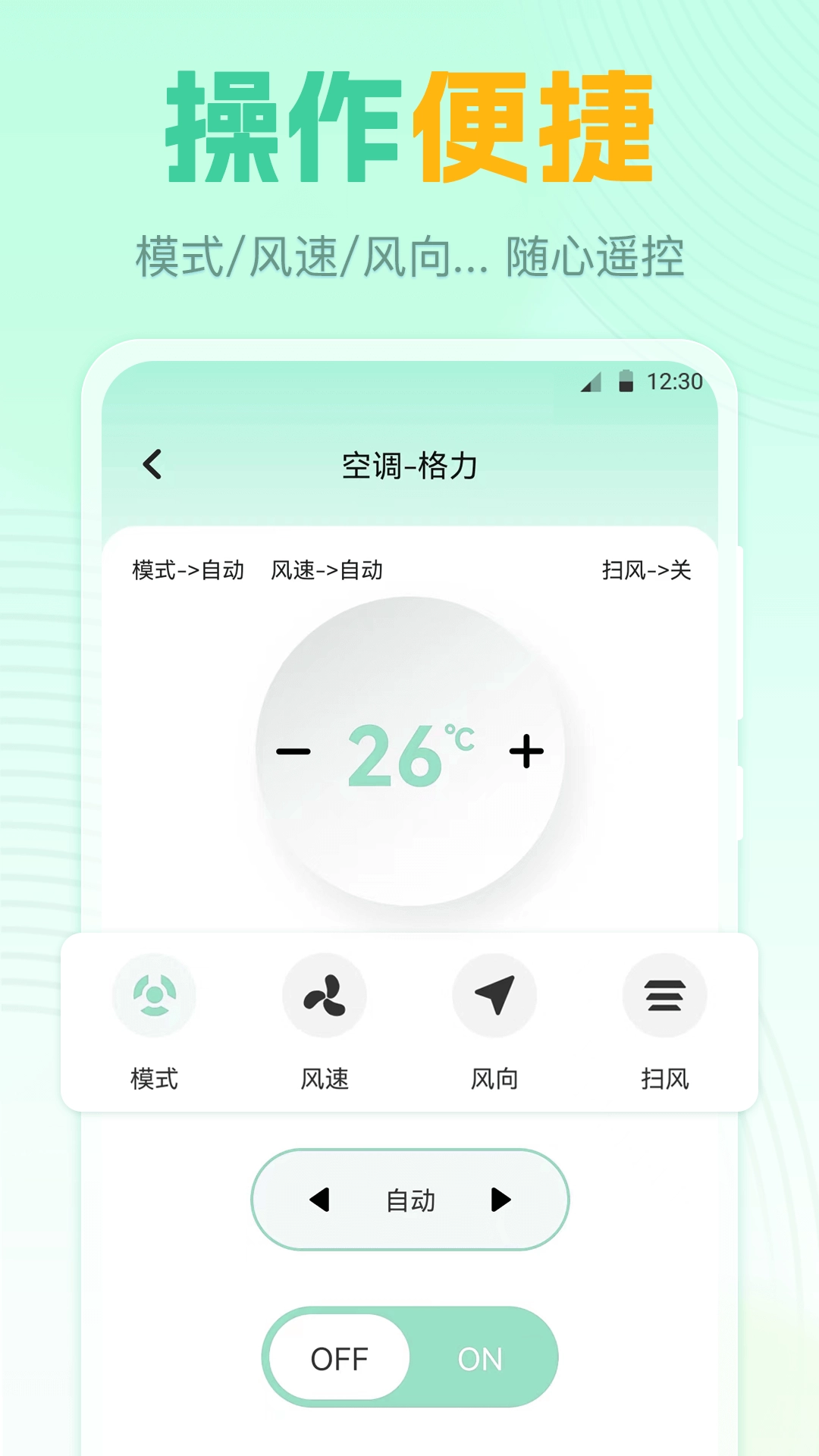 遥控器GL-万能遥控