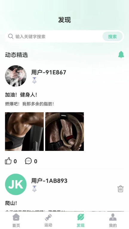 JK健身-让我们随时随地徒手健身