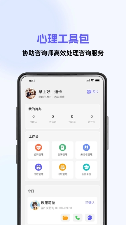 心海咨询师