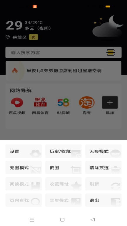 超速浏览器-智能浏览搜索