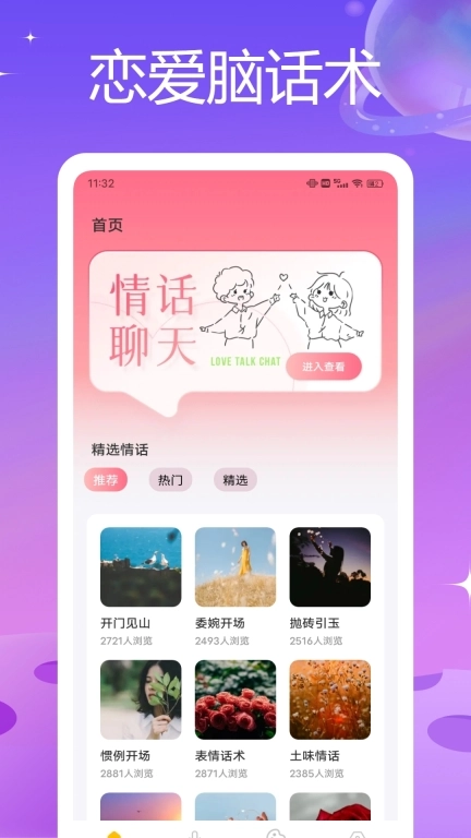 羊羊语音