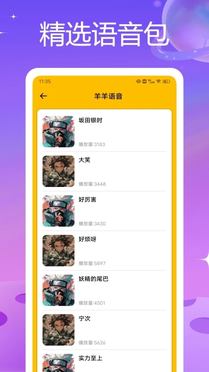 羊羊语音