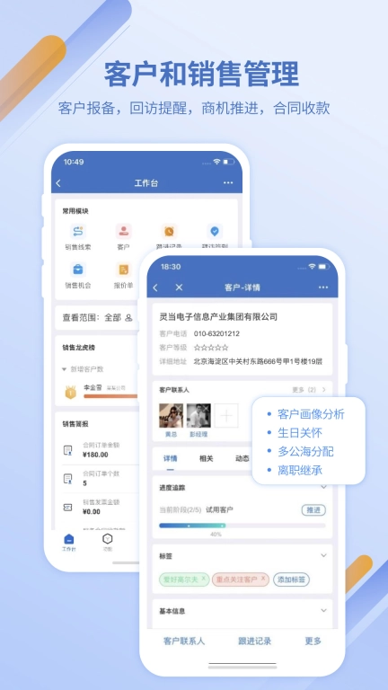 灵当CRM-个性化CRM专家