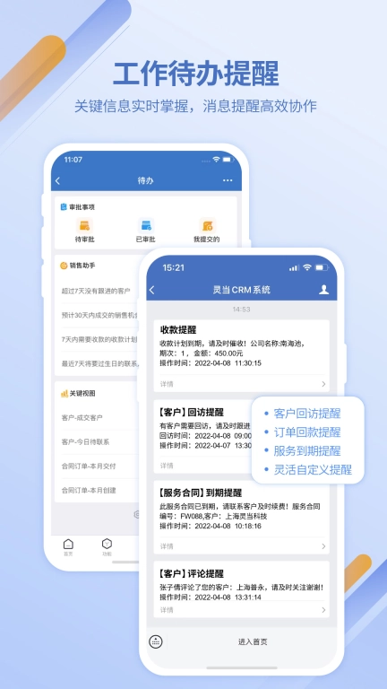 灵当CRM-个性化CRM专家