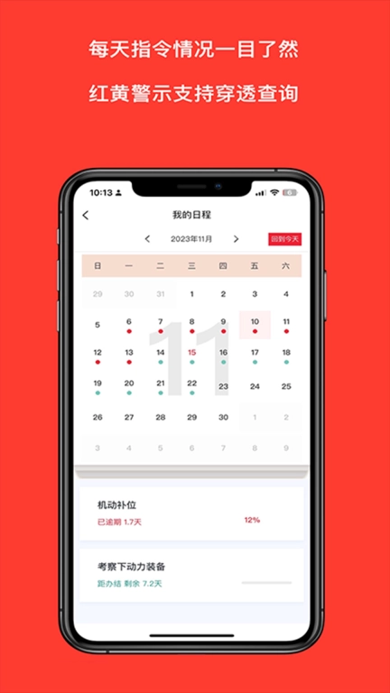际方指令长