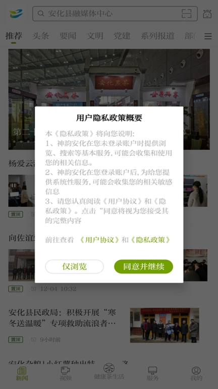 神韵安化