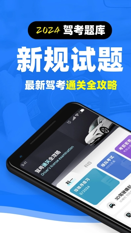 驾证必过宝典
