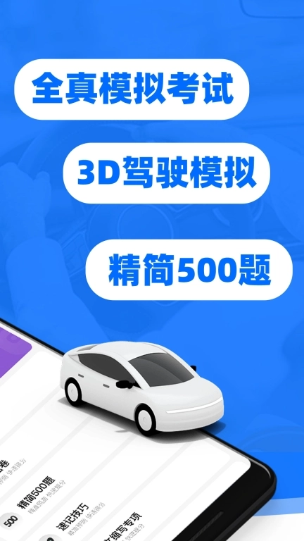 驾证必过宝典