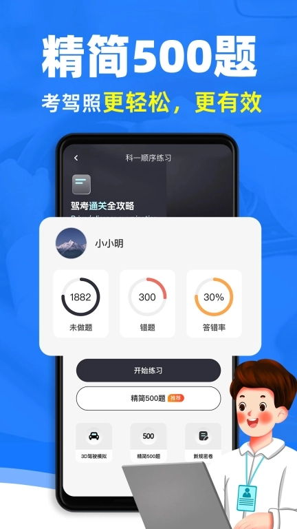 驾证必过宝典