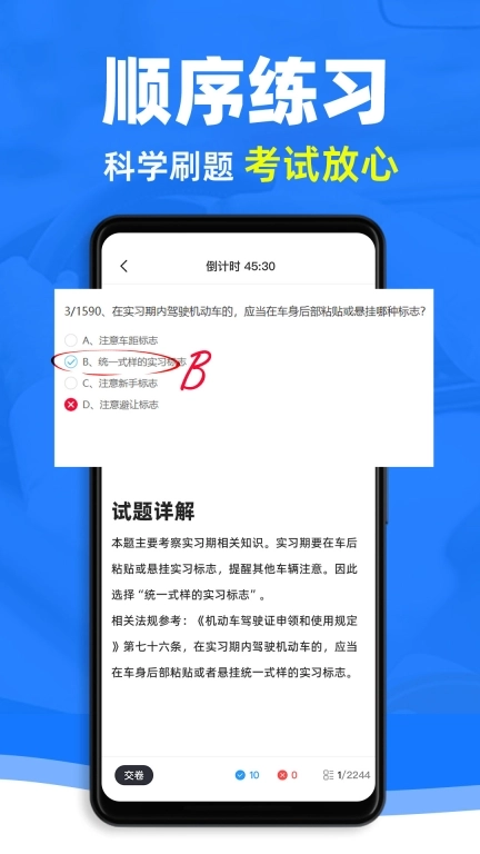 驾证必过宝典