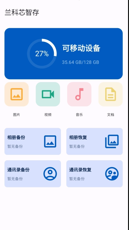 兰科芯智存