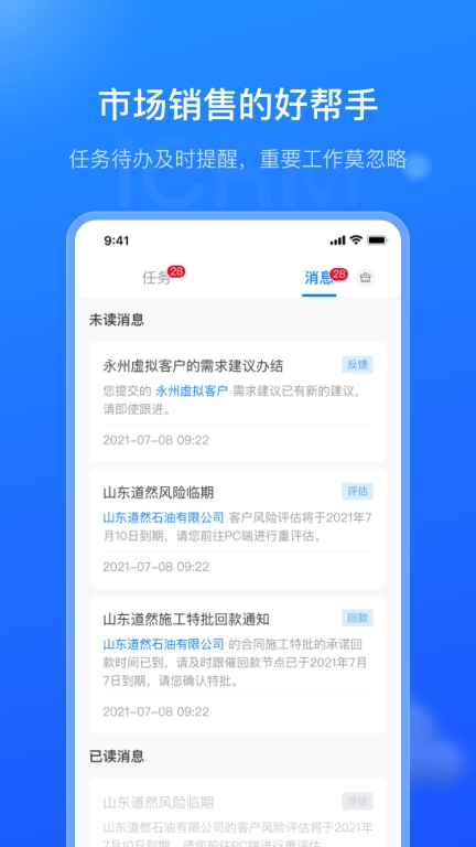 销售赋能平台