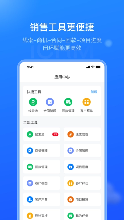 销售赋能平台