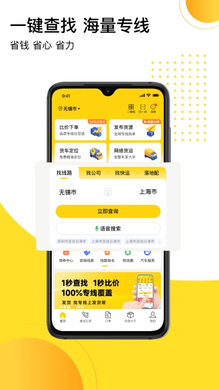 发货帮-大票零担交易平台