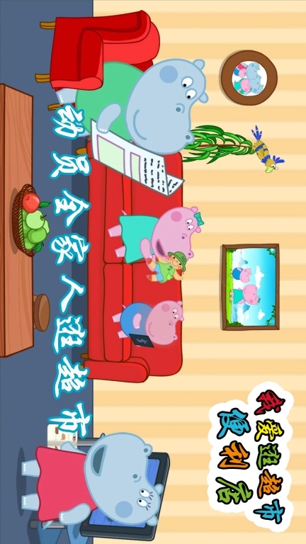 我爱逛超市便利店-育儿游戏
