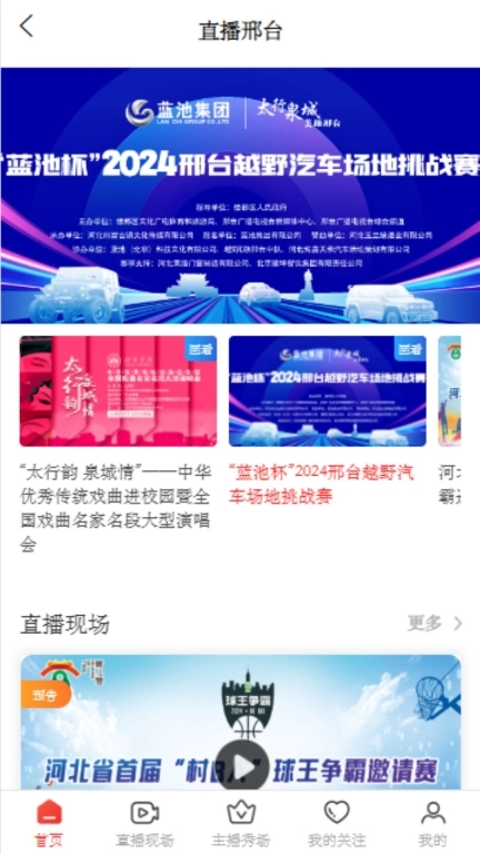 邢台广电