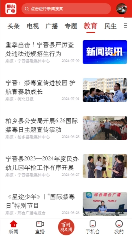 邢台广电