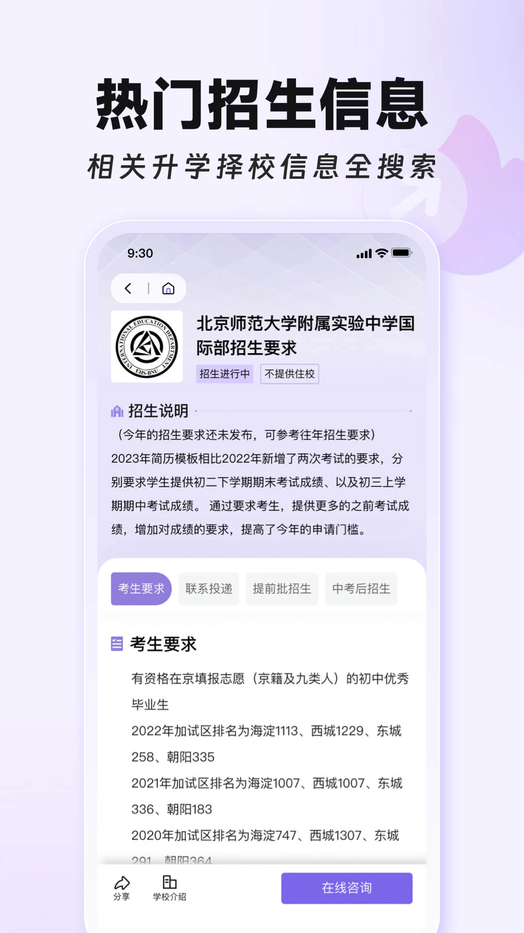 学为贵国际择校-国际学校在线查询