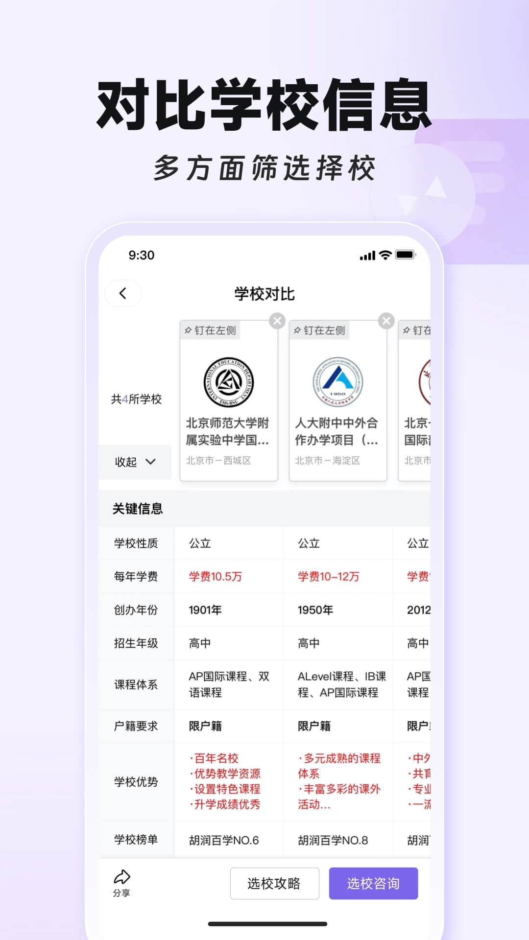 学为贵国际择校-国际学校在线查询