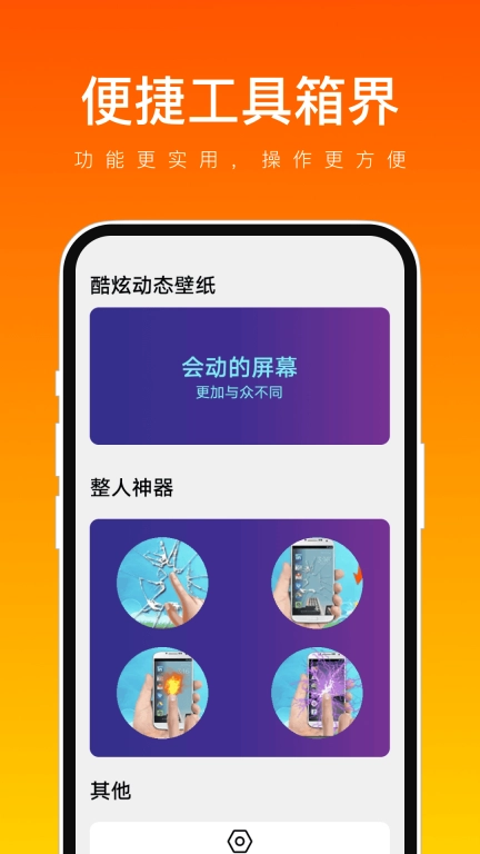 便捷工具箱界