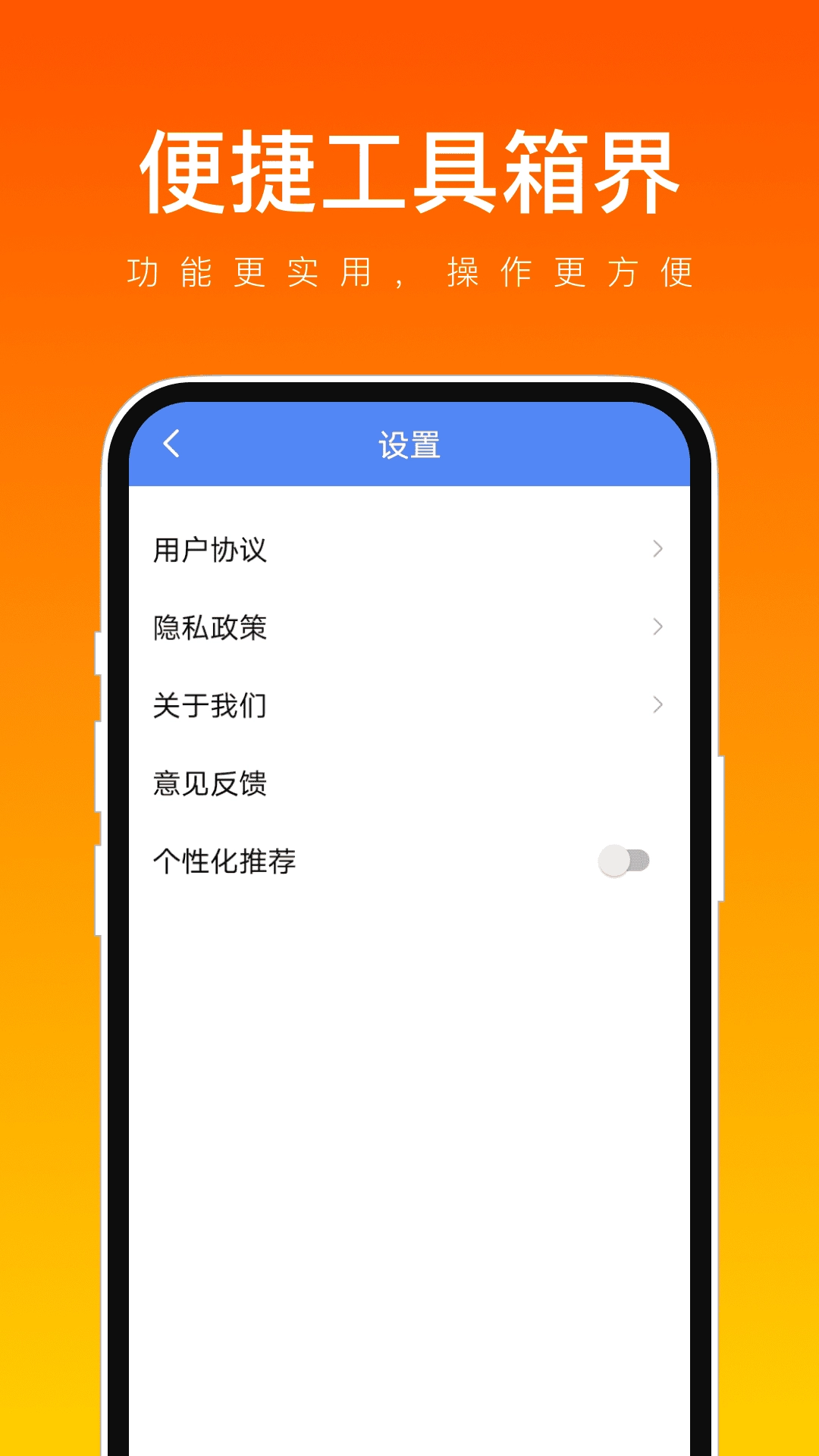 便捷工具箱界