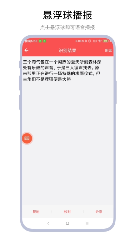 拍照点读器