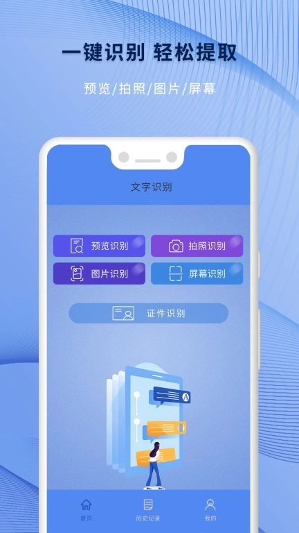 文字识别王软件