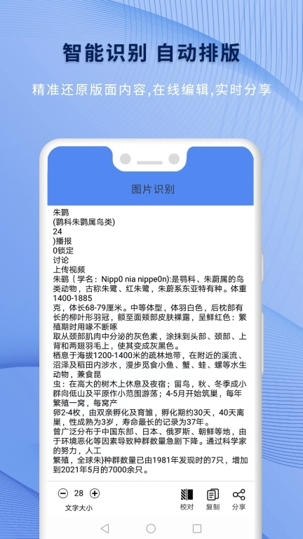文字识别王软件