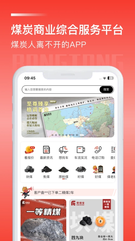 荣煤宝