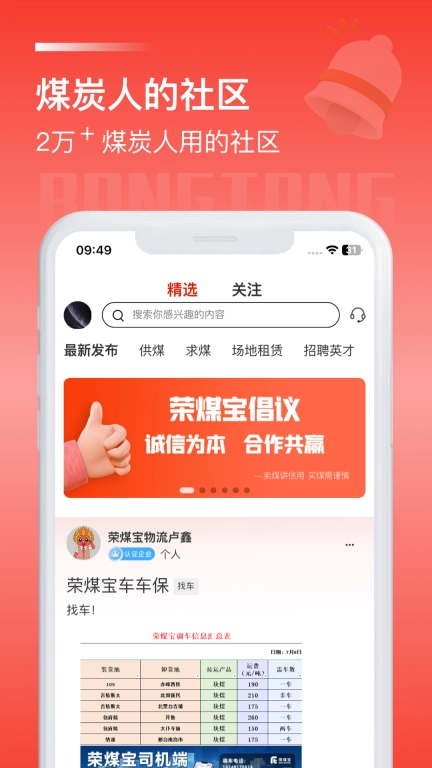 荣煤宝