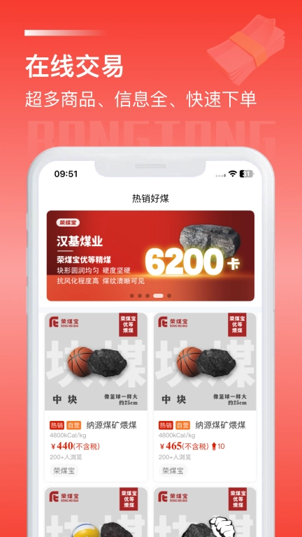 荣煤宝