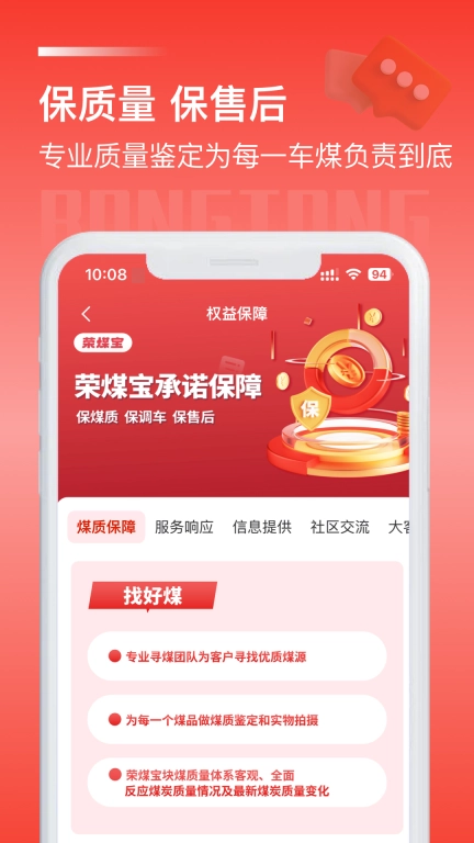 荣煤宝