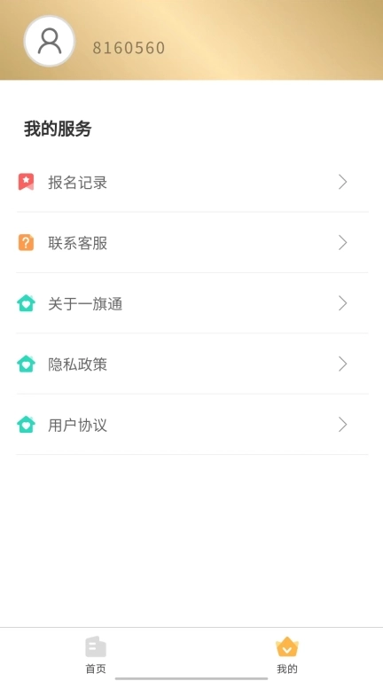 一旗通