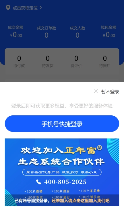 商家Pro管理平台