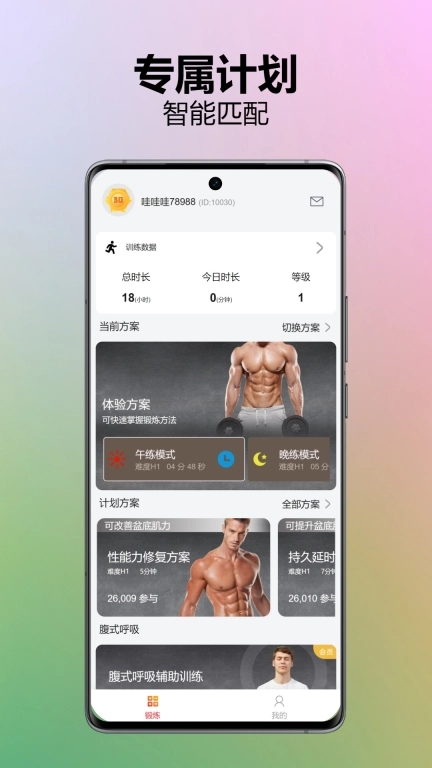 乐动凯格尔