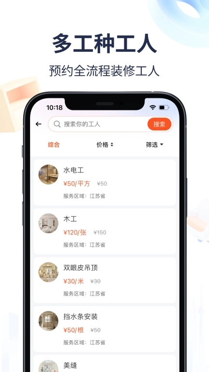 材圈圈-装修一站式综合服务平台