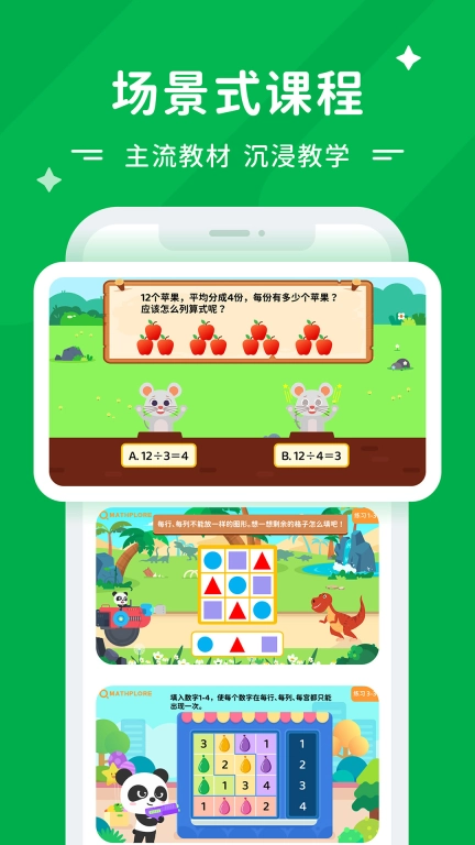 Mathplore Connect-学生端