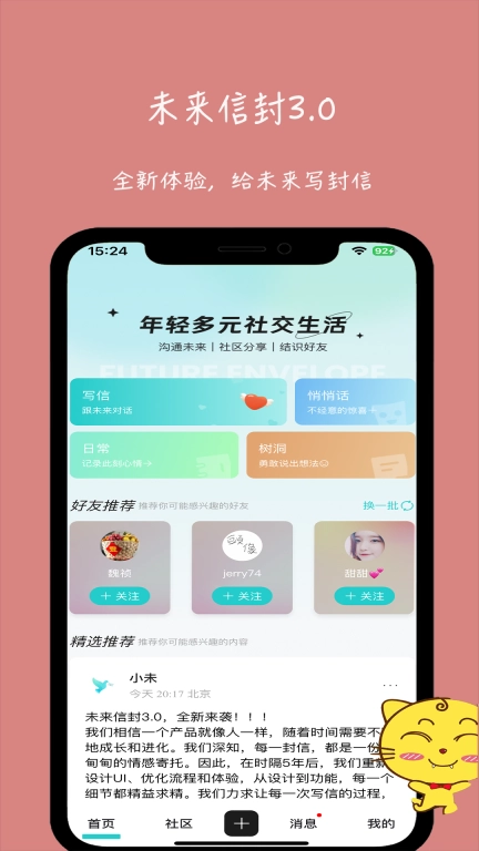未来信封-给未来写封信