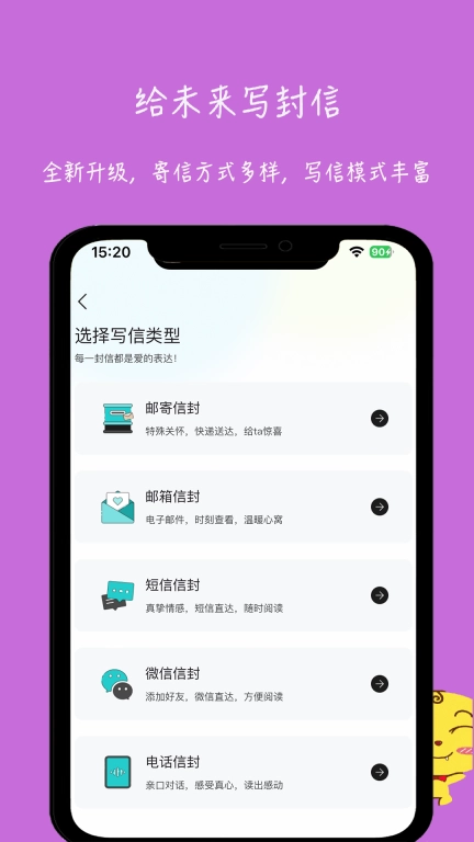 未来信封-给未来写封信