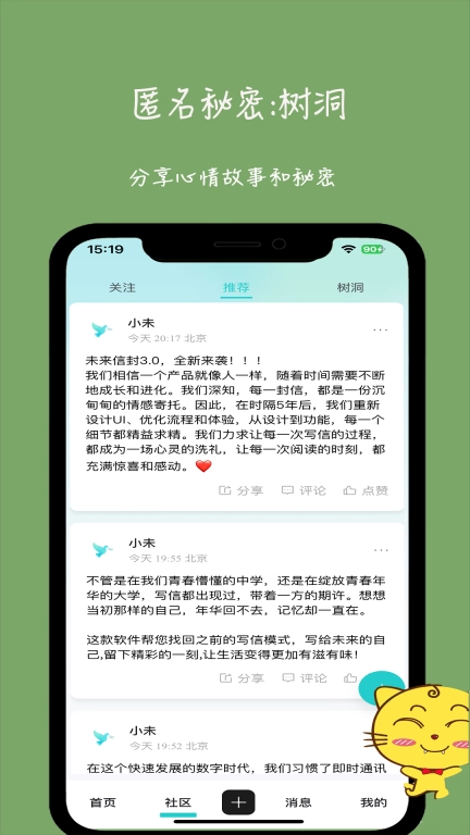 未来信封-给未来写封信
